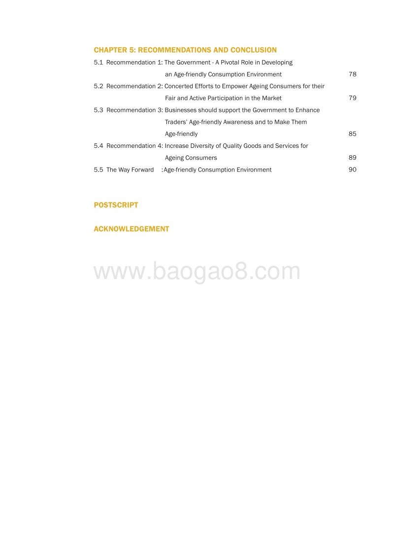 风险或机遇：共建长者友善消费环境的研究.pdf_第4页
