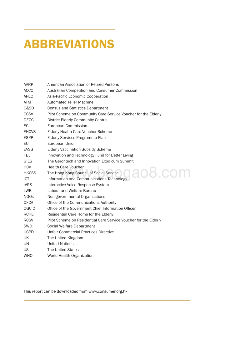 风险或机遇：共建长者友善消费环境的研究.pdf_第5页