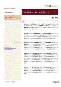 产业债分析笔记（4）：医药流通行业.pdf