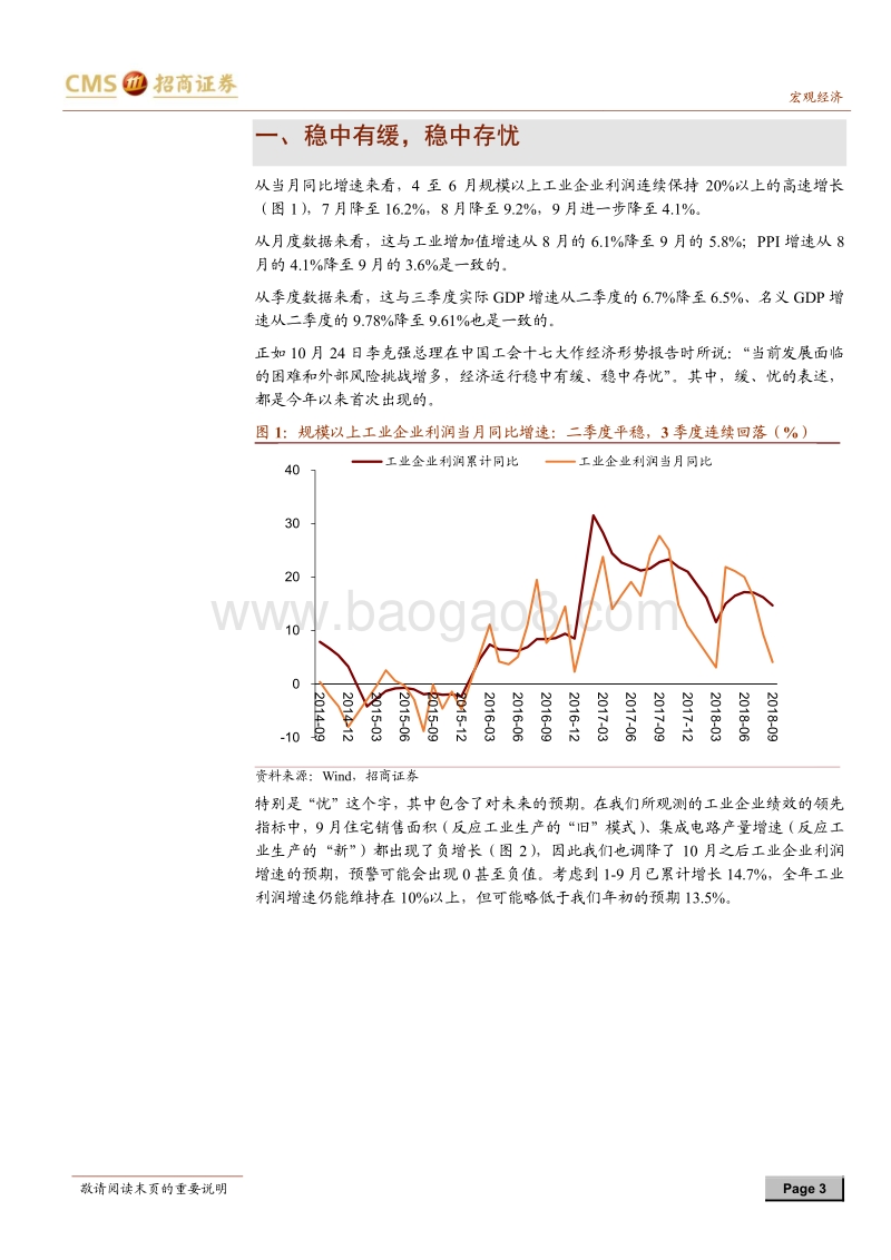 2018年1-9月工业企业绩效分析：国企与民企盈利差距缩小，兼论竞争中性的实现路径.pdf_第3页