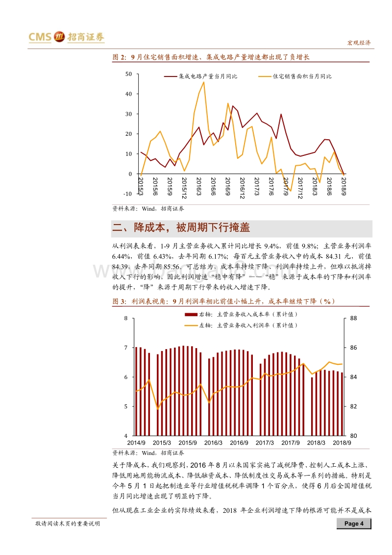 2018年1-9月工业企业绩效分析：国企与民企盈利差距缩小，兼论竞争中性的实现路径.pdf_第4页