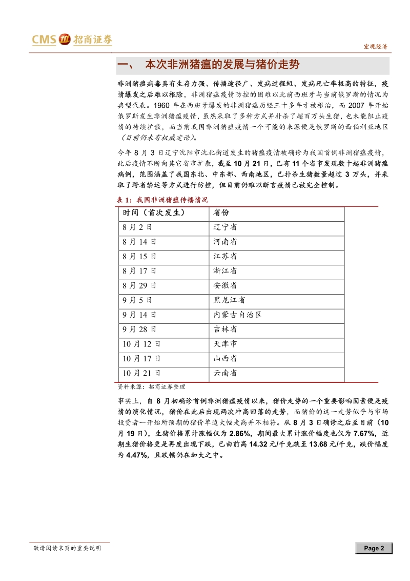 通胀问答系列之六：来势汹汹的非洲猪瘟，如何影响CPI.pdf_第2页