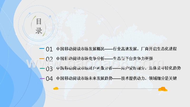 2018-2019中国移动阅读市场研究报告.pptx_第3页