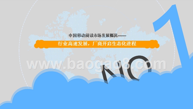 2018-2019中国移动阅读市场研究报告.pptx_第4页