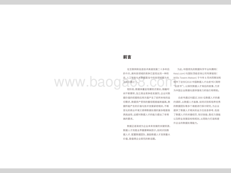2018数据人才白皮书.pdf_第2页
