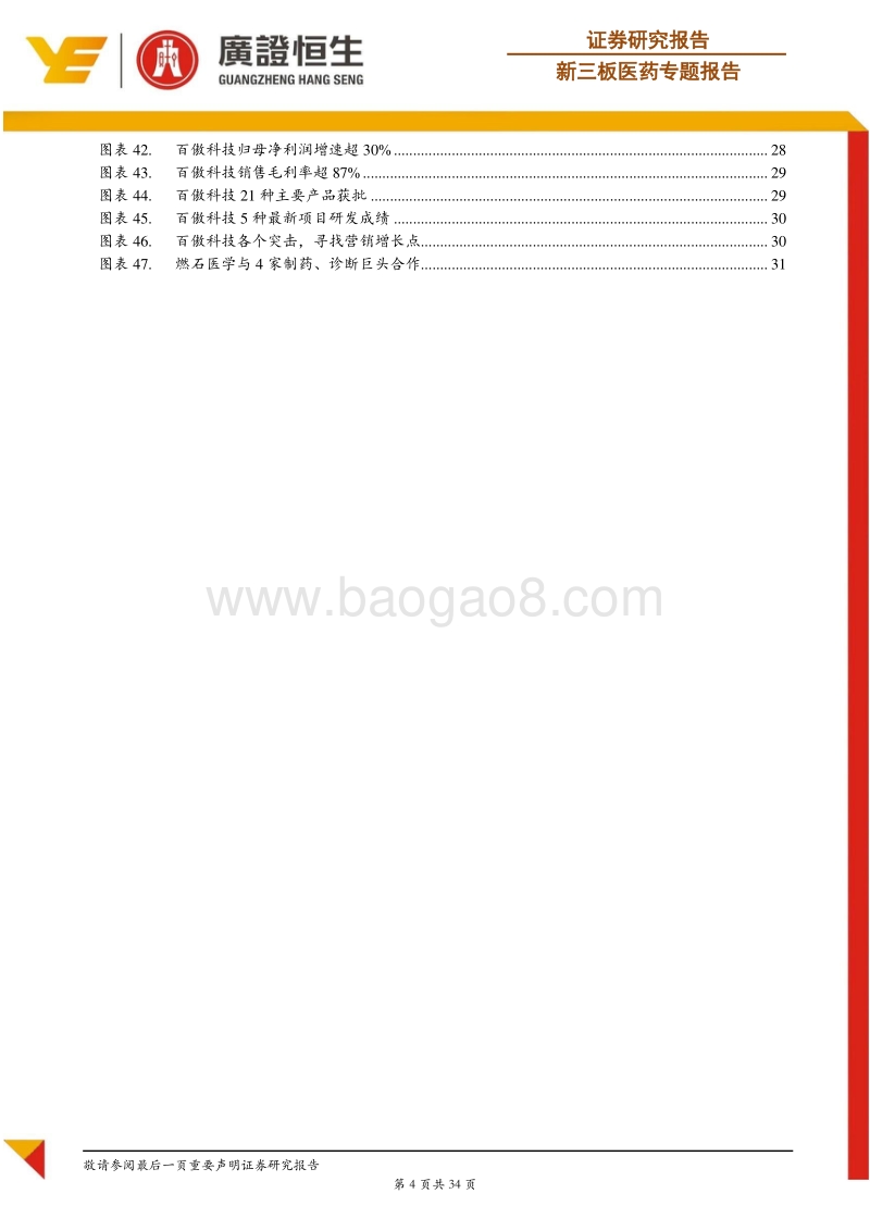 伴随诊断专题报告：伴随诊断借靶向治疗东风，促精准医疗之势.pdf_第4页