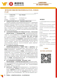 伴随诊断专题报告：伴随诊断借靶向治疗东风，促精准医疗之势.pdf