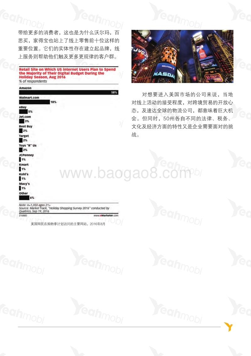 电商全球资讯美国篇.pdf_第3页