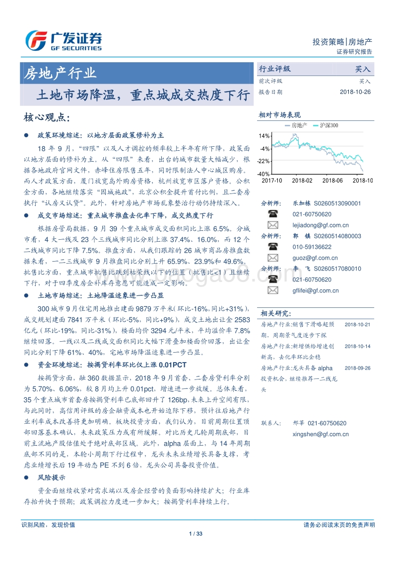 房地产行业：土地市场降温，重点城成交热度下行.pdf_第1页
