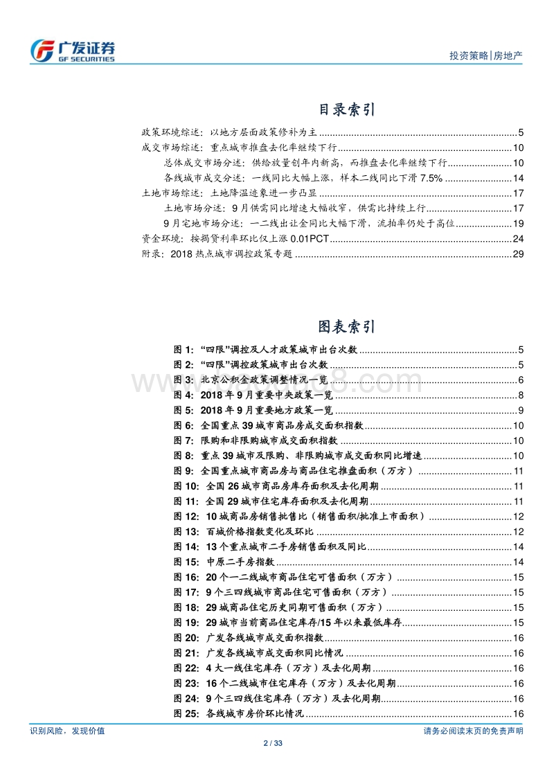 房地产行业：土地市场降温，重点城成交热度下行.pdf_第2页