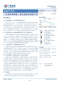 房地产行业：土地市场降温，重点城成交热度下行.pdf