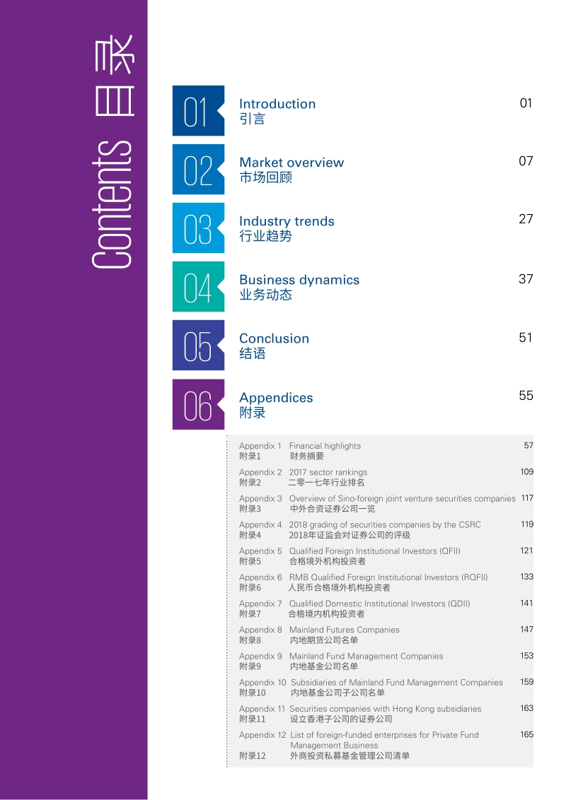 2018年中国证券业调查报告.pdf_第3页