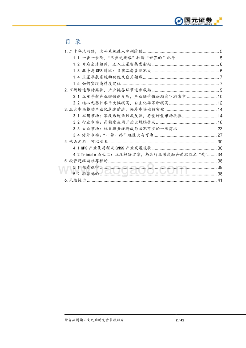 北斗行业报告：全球组网正当时，产业发展迎良机.pdf_第2页