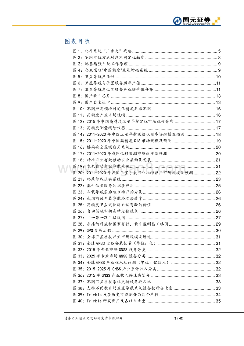 北斗行业报告：全球组网正当时，产业发展迎良机.pdf_第3页