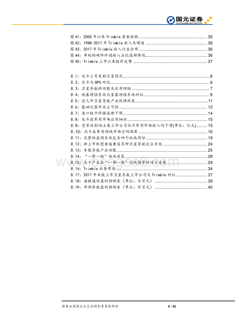 北斗行业报告：全球组网正当时，产业发展迎良机.pdf_第4页