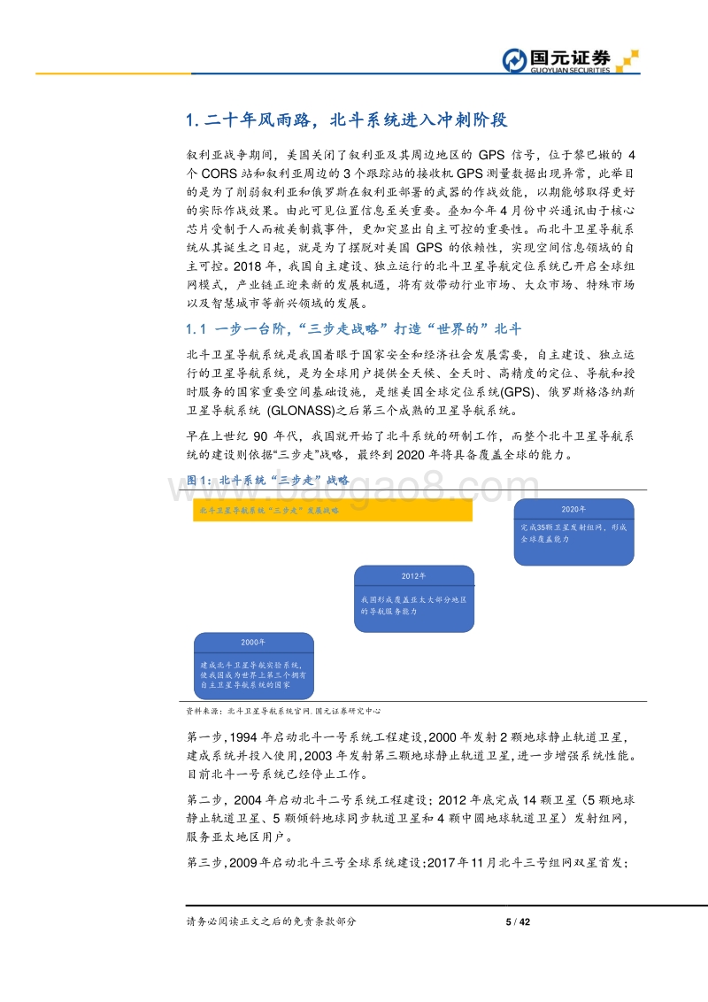 北斗行业报告：全球组网正当时，产业发展迎良机.pdf_第5页