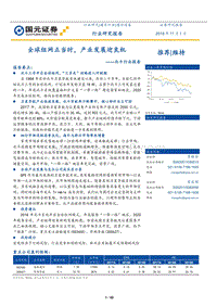 北斗行业报告：全球组网正当时，产业发展迎良机.pdf
