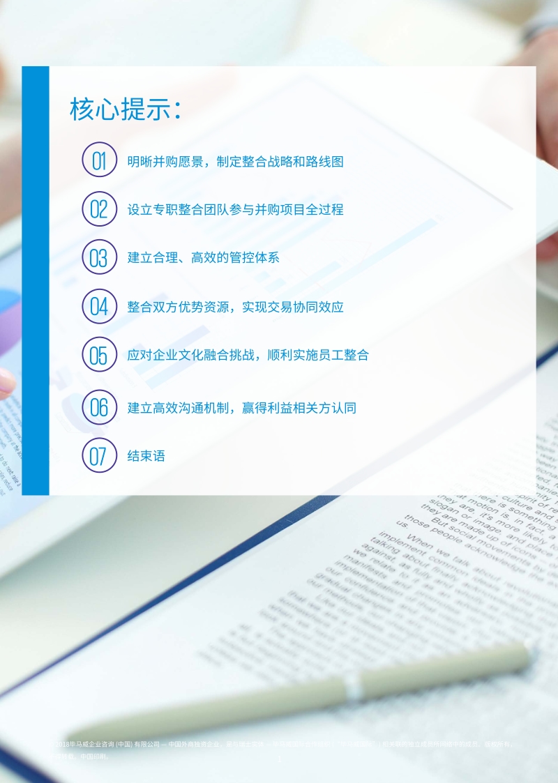 “一带一路”交易并购整合路线图.pdf_第2页