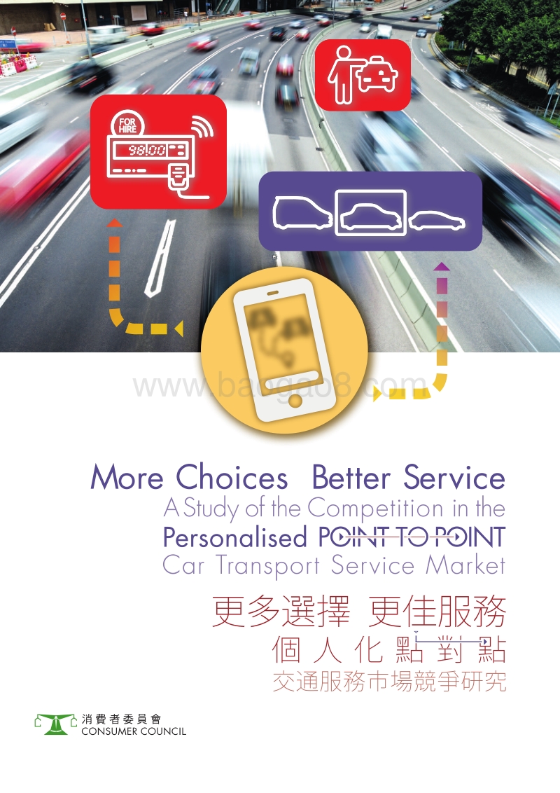 个人化点对点交通服务市场竞争研究：更多选择，更佳服务（英文版）.pdf_第1页