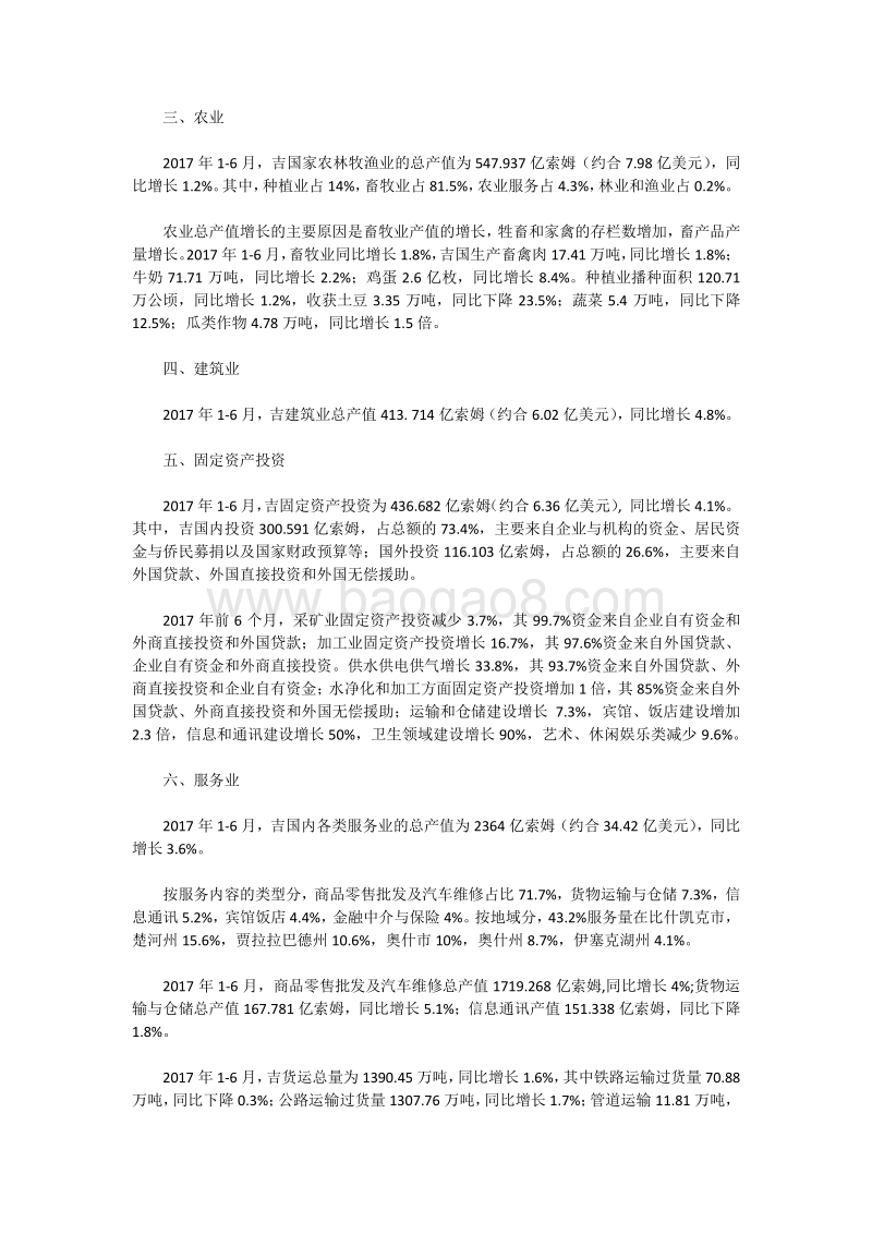 吉尔吉斯斯坦2017年上半年社会经济发展概况.pdf_第2页