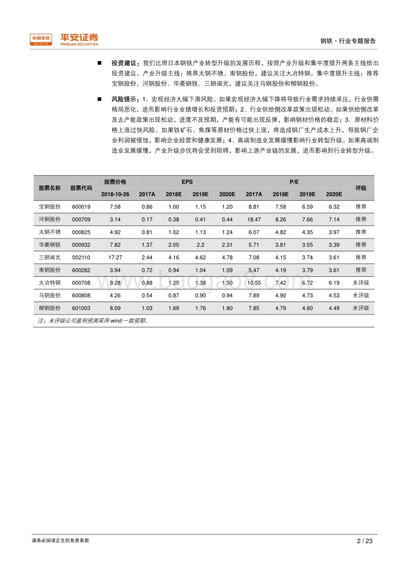 钢铁行业转型升级专题：中日对比，花相似、人不同，该向何处去？.pdf_第2页