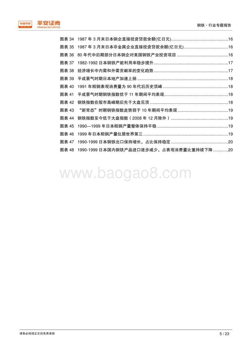 钢铁行业转型升级专题：中日对比，花相似、人不同，该向何处去？.pdf_第5页