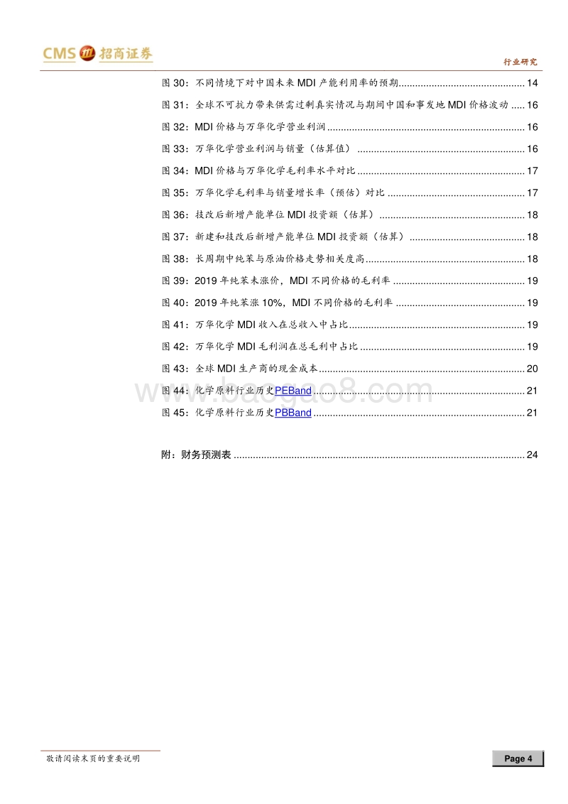 多角度看万华化学行业思考系列报告：抽丝剥茧，探析MDI行业运行规律.pdf_第4页