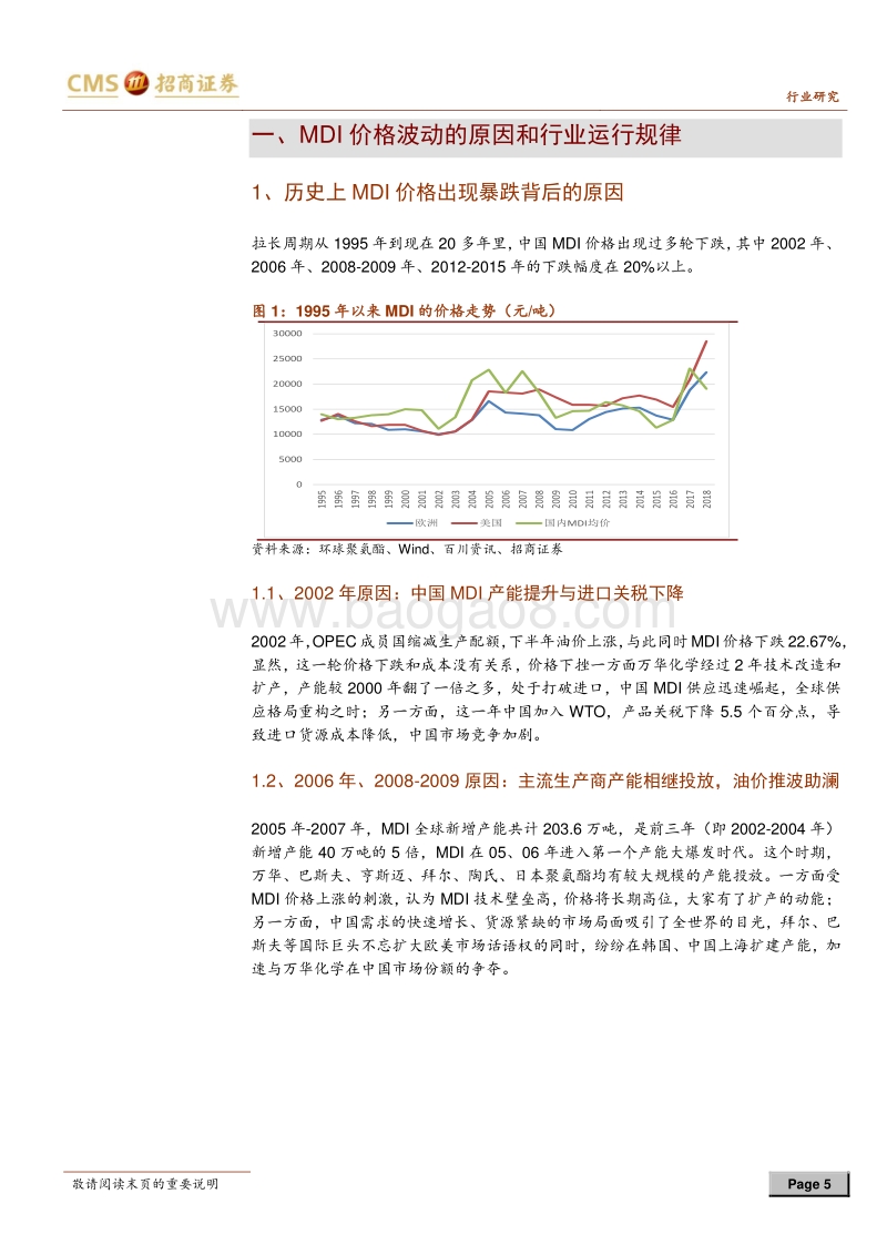 多角度看万华化学行业思考系列报告：抽丝剥茧，探析MDI行业运行规律.pdf_第5页