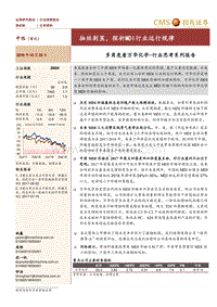 多角度看万华化学行业思考系列报告：抽丝剥茧，探析MDI行业运行规律.pdf