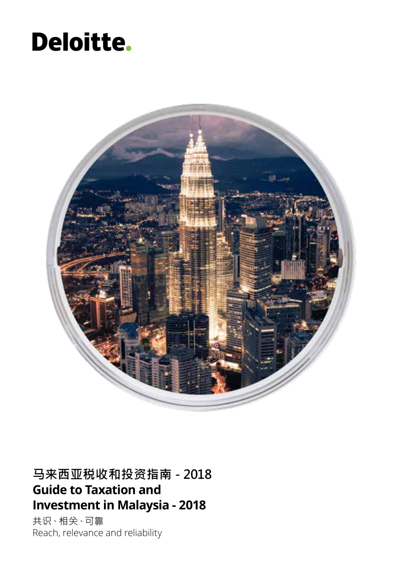 2018马来西亚商税指南.pdf_第1页