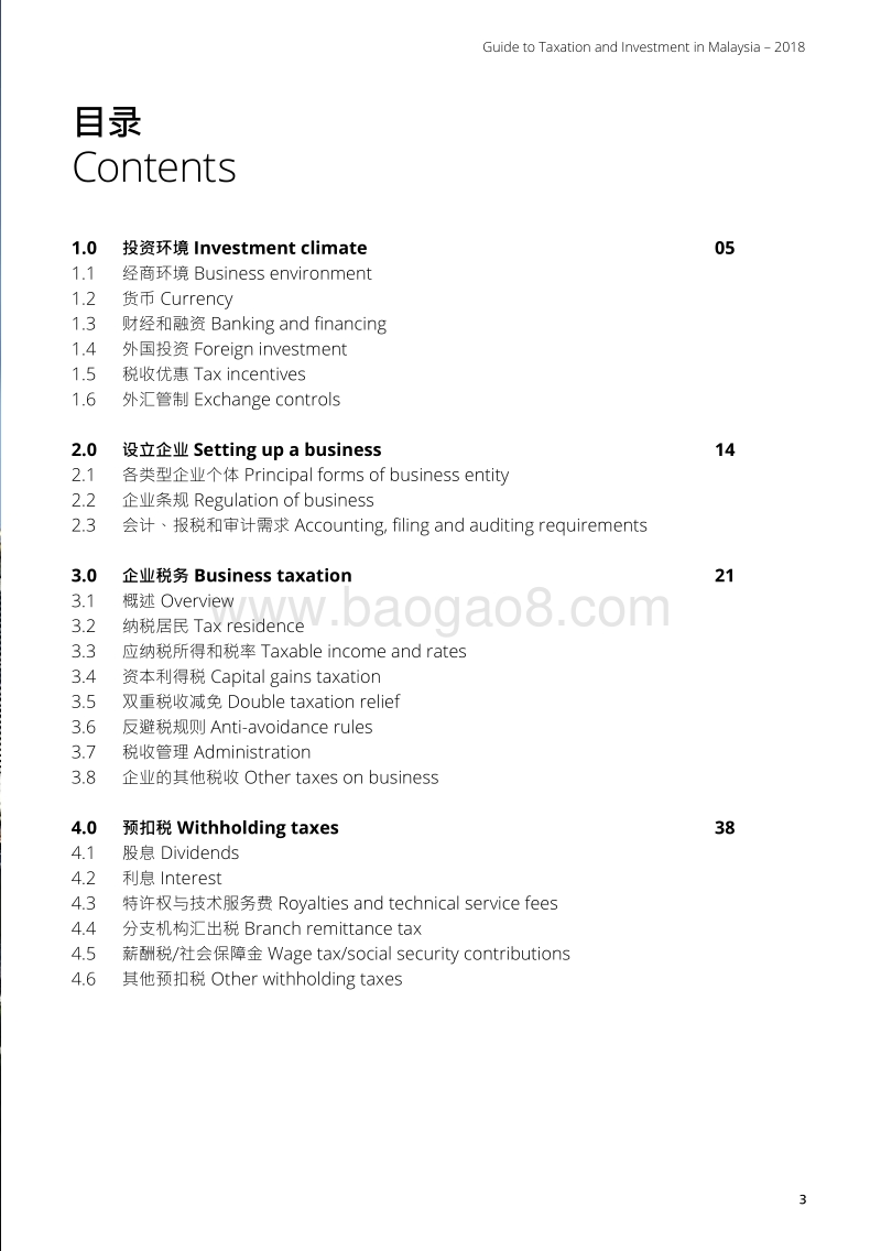 2018马来西亚商税指南.pdf_第3页