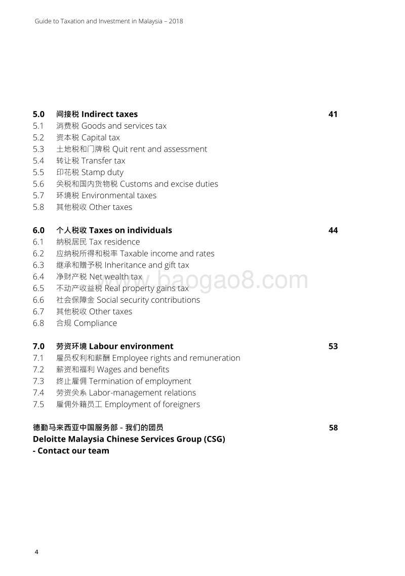 2018马来西亚商税指南.pdf_第4页
