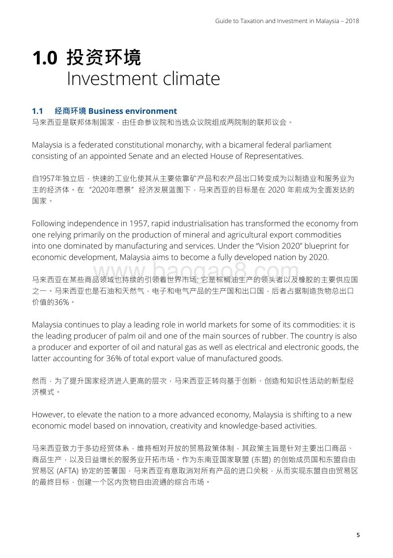 2018马来西亚商税指南.pdf_第5页