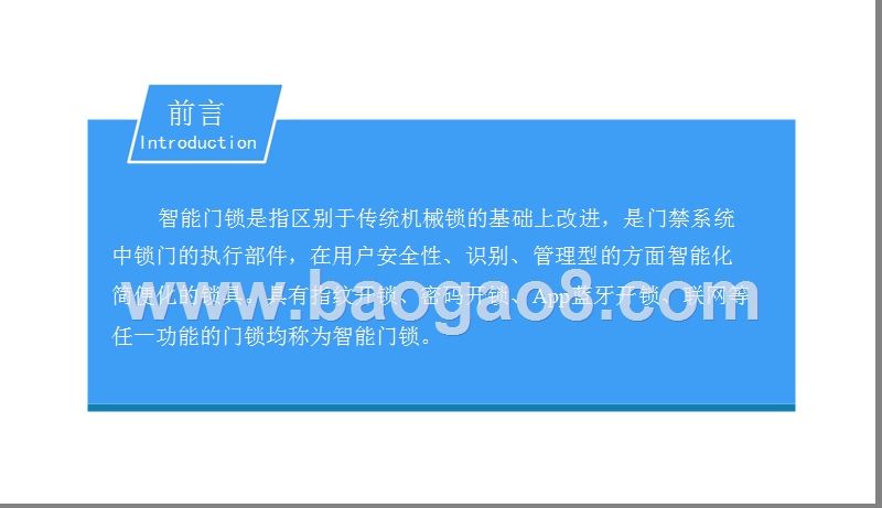 2018-2019中国智能门锁行业研究报告.pptx_第2页