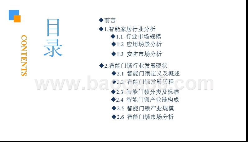 2018-2019中国智能门锁行业研究报告.pptx_第3页