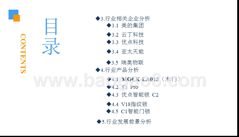 2018-2019中国智能门锁行业研究报告.pptx_第4页