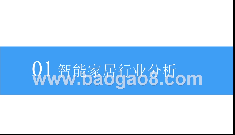 2018-2019中国智能门锁行业研究报告.pptx_第5页