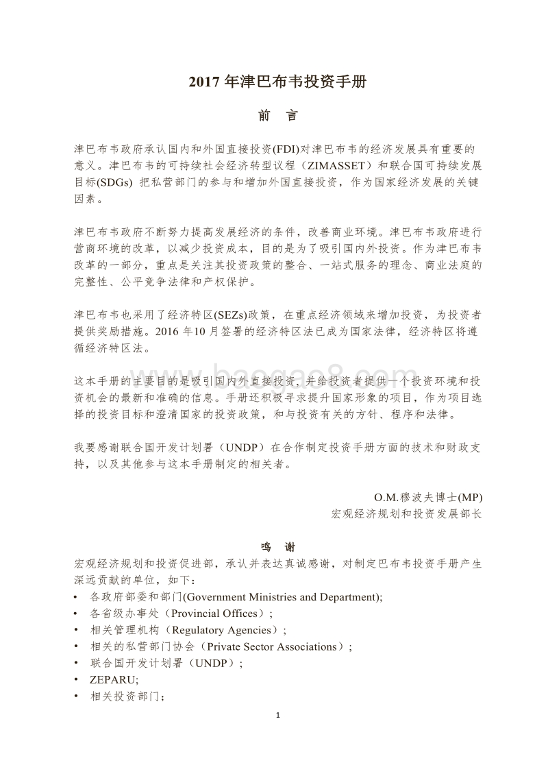 2017年津巴布韦投资手册.pdf_第1页