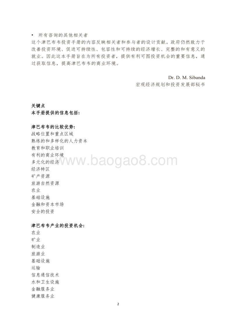 2017年津巴布韦投资手册.pdf_第2页