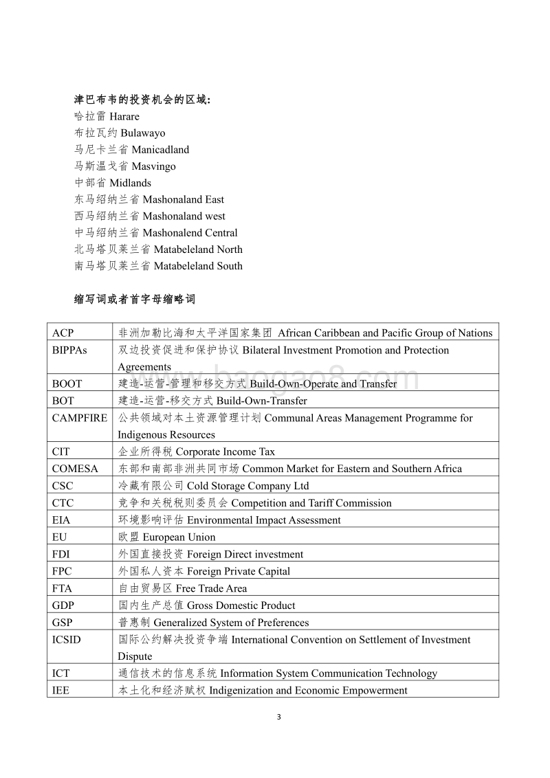 2017年津巴布韦投资手册.pdf_第3页