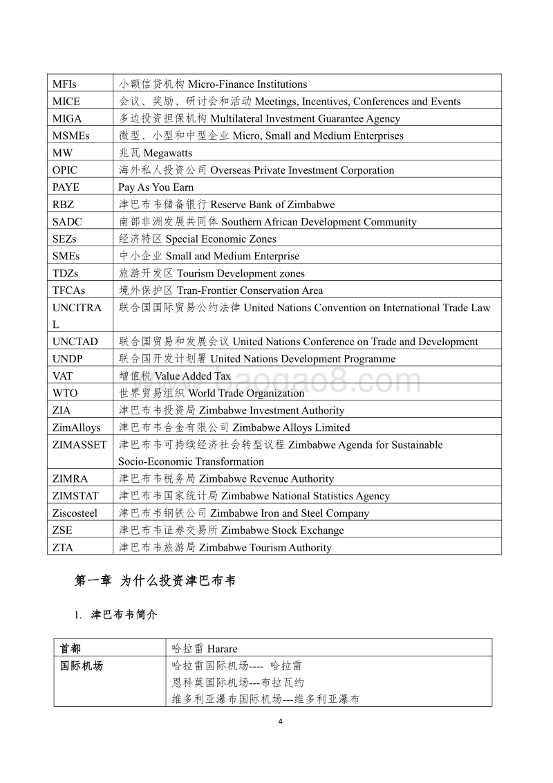 2017年津巴布韦投资手册.pdf_第4页