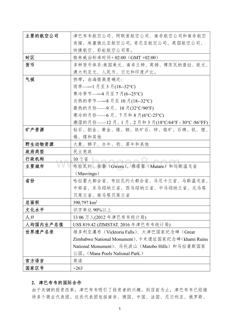 2017年津巴布韦投资手册.pdf_第5页