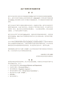 2017年津巴布韦投资手册.pdf