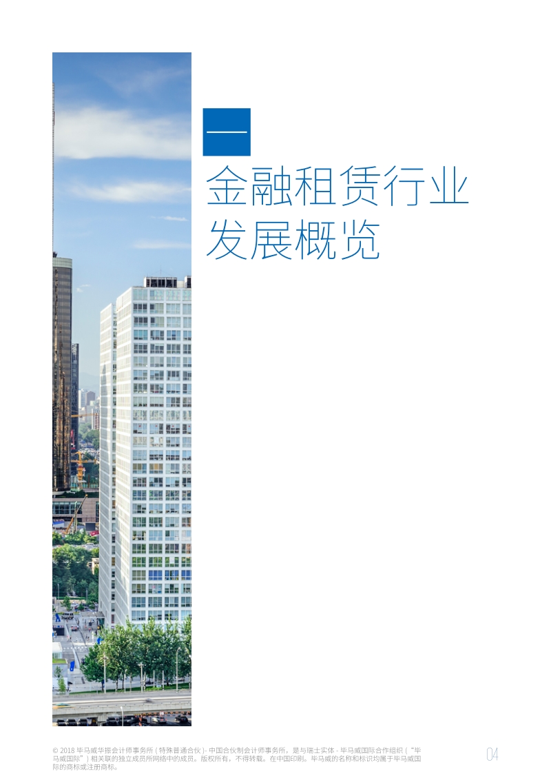 中国金融租赁行业2018年半年度业绩速览.pdf_第5页