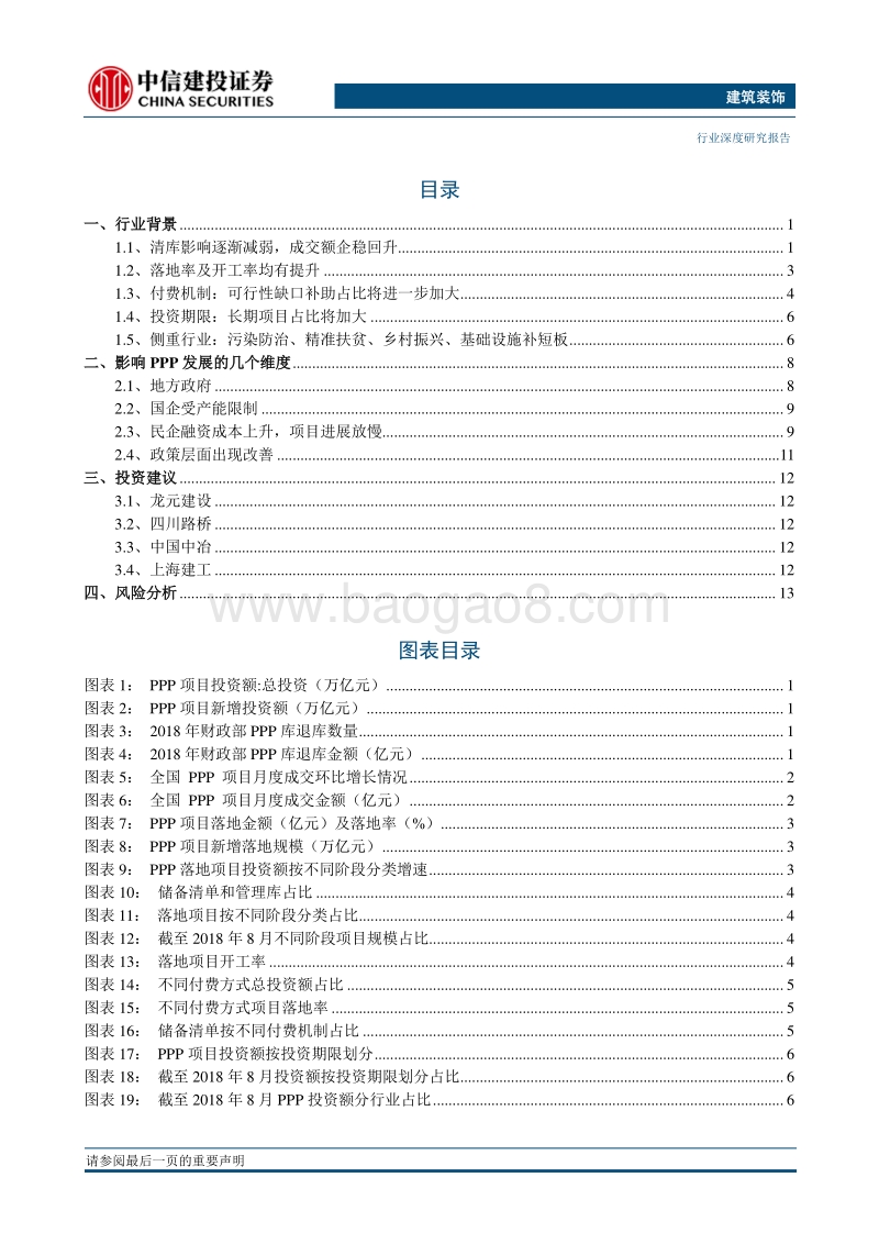 PPP追踪系列报告第一篇：政策渐入佳境，边际改善在即.pdf_第2页
