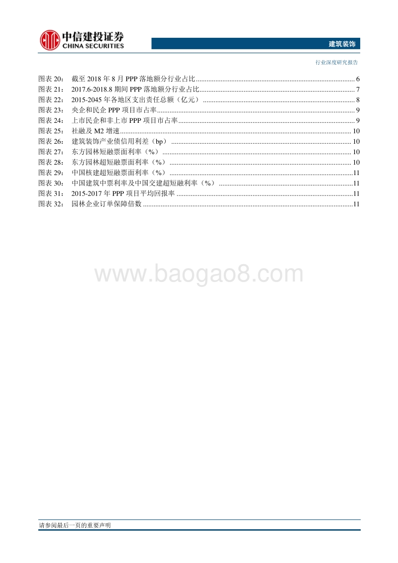 PPP追踪系列报告第一篇：政策渐入佳境，边际改善在即.pdf_第3页