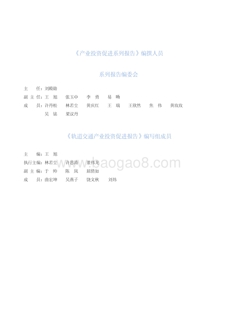 2015轨道交通产业投资促进报告.pdf_第2页