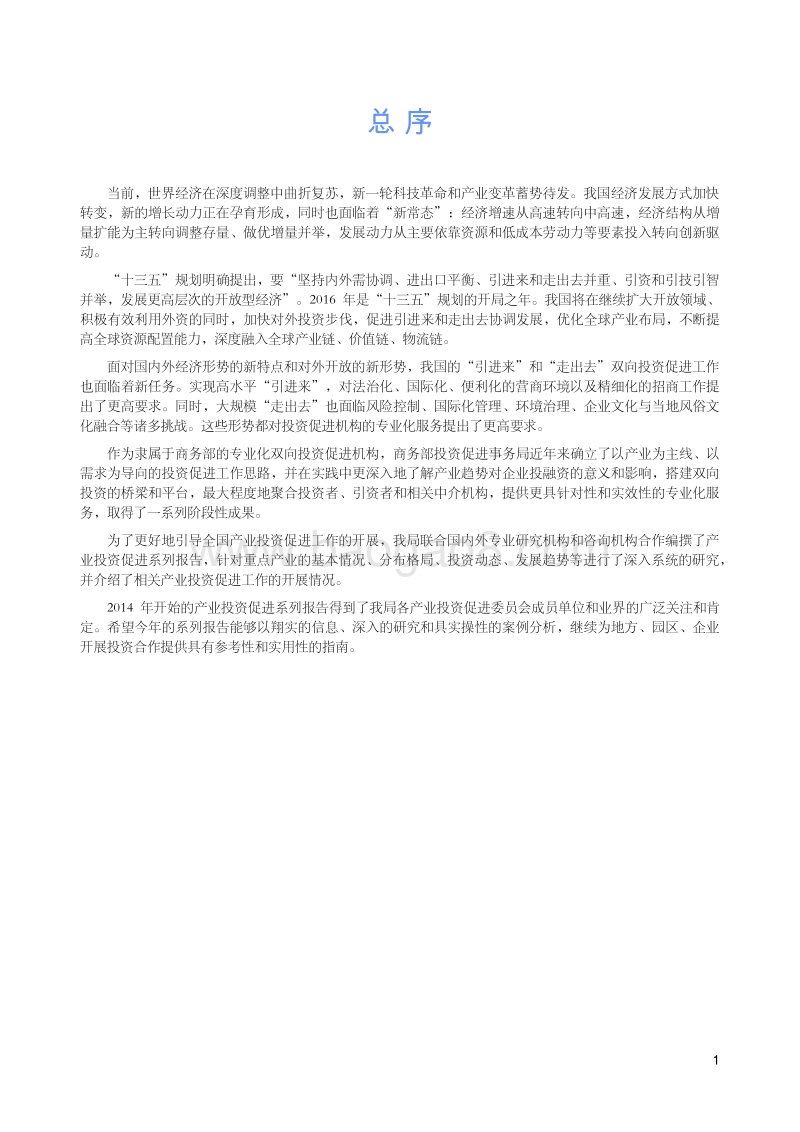 2015轨道交通产业投资促进报告.pdf_第3页
