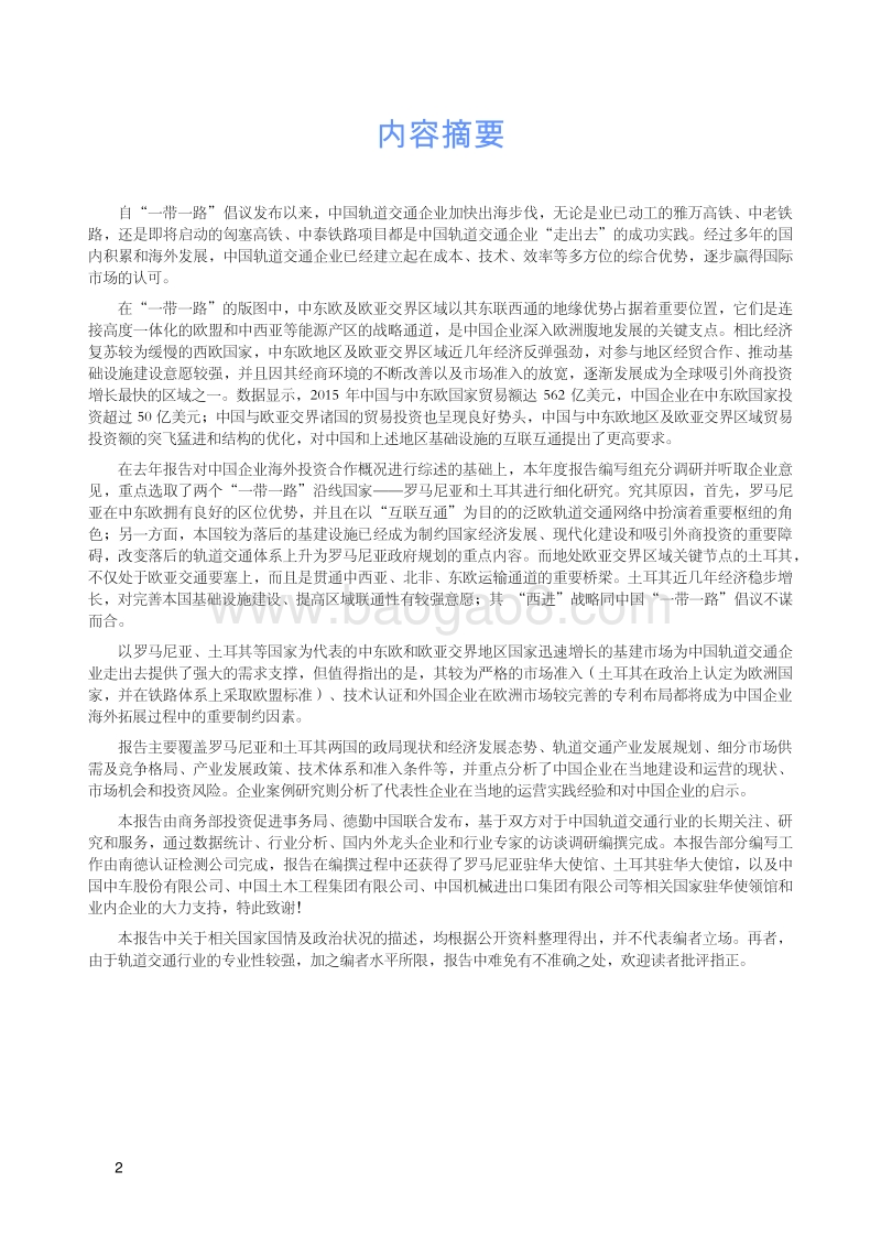 2015轨道交通产业投资促进报告.pdf_第4页