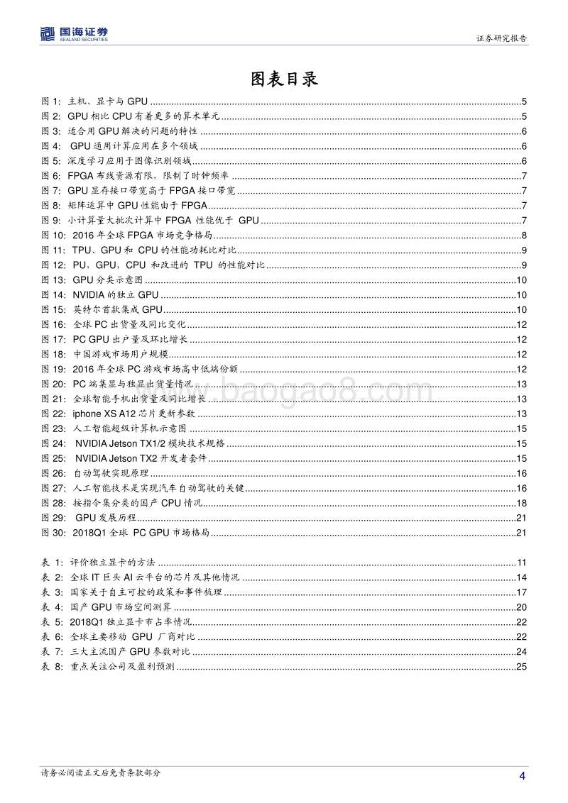 智能制造行业系列报告二：人工智能核“芯”，gpu迎来发展良机.pdf_第4页